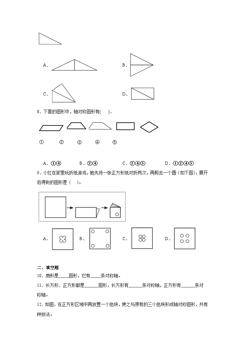 4.2轴对称图形课堂通行证 北京版数学四年级下册练习试题02