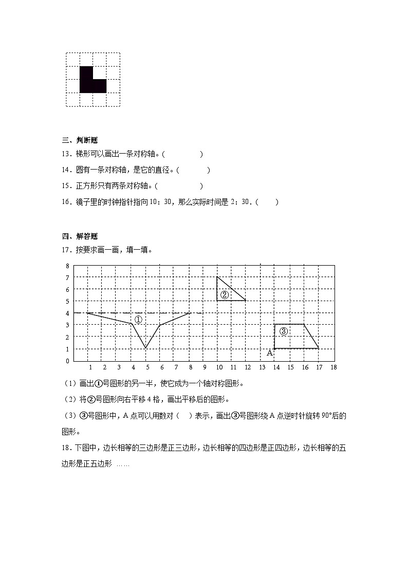 4.2轴对称图形课堂通行证 北京版数学四年级下册练习试题03
