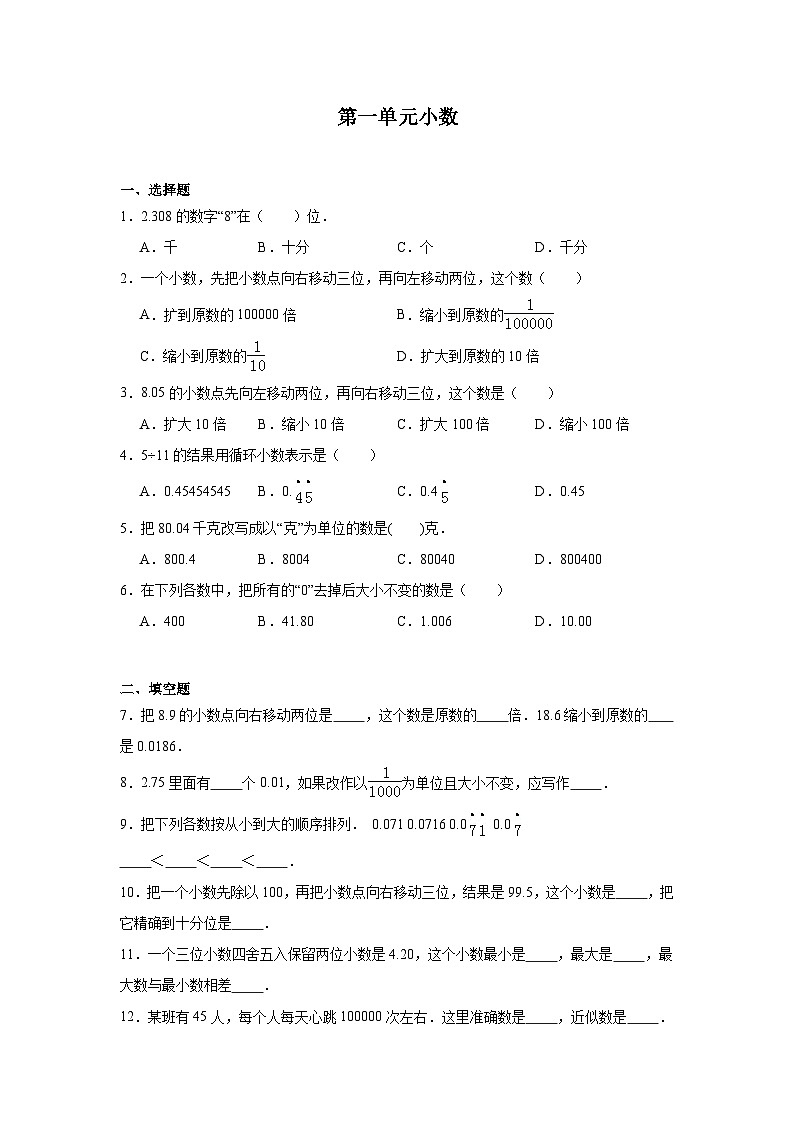第一单元小数课堂通行证 北京版数学四年级下册练习试题01