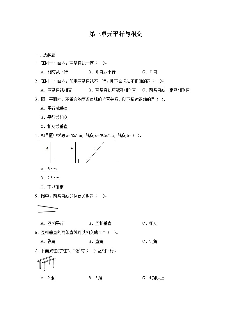 第三单元平行与相交课堂通行证 北京版数学四年级下册练习试题01