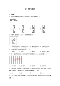 北京版四年级下册1. 平移与旋转课后复习题