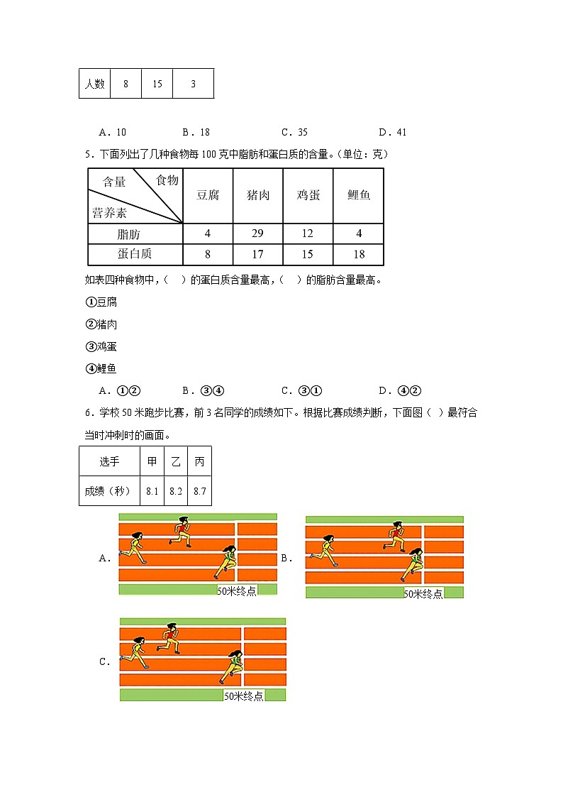 7.1统计表课堂通行证 北京版数学四年级下册练习试题02