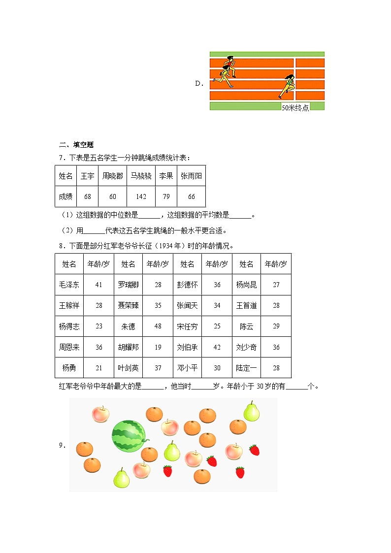 7.1统计表课堂通行证 北京版数学四年级下册练习试题03