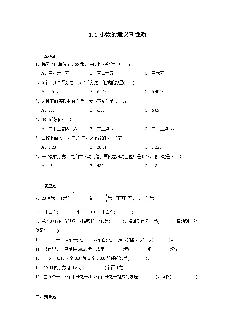1.1小数的意义和性质课堂通行证 北京版数学四年级下册练习试题01