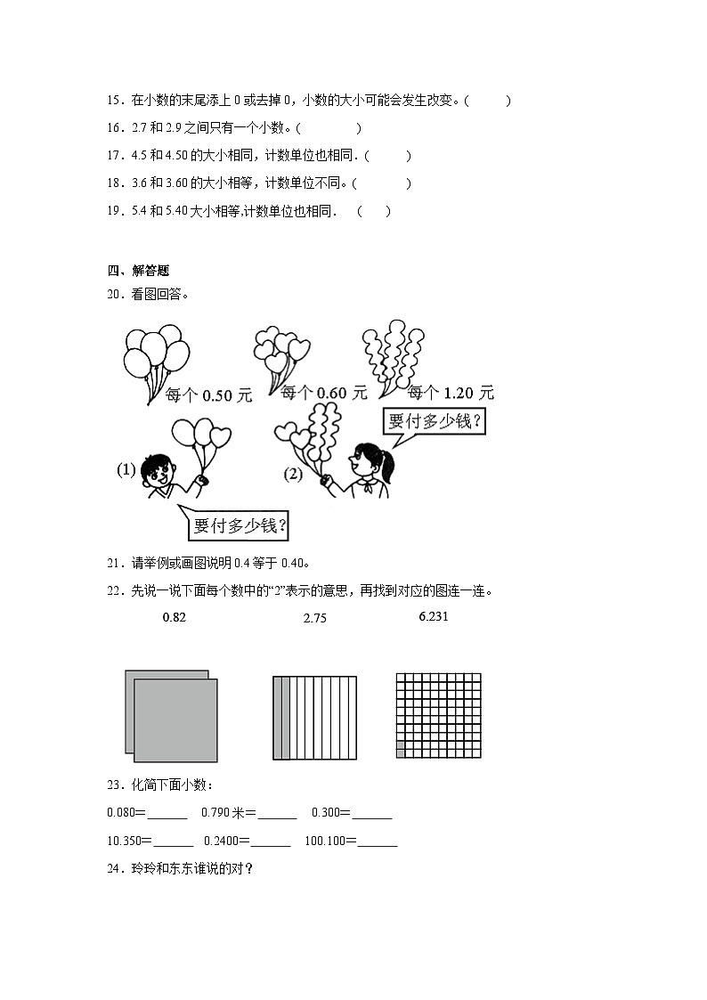 1.1小数的意义和性质课堂通行证 北京版数学四年级下册练习试题02