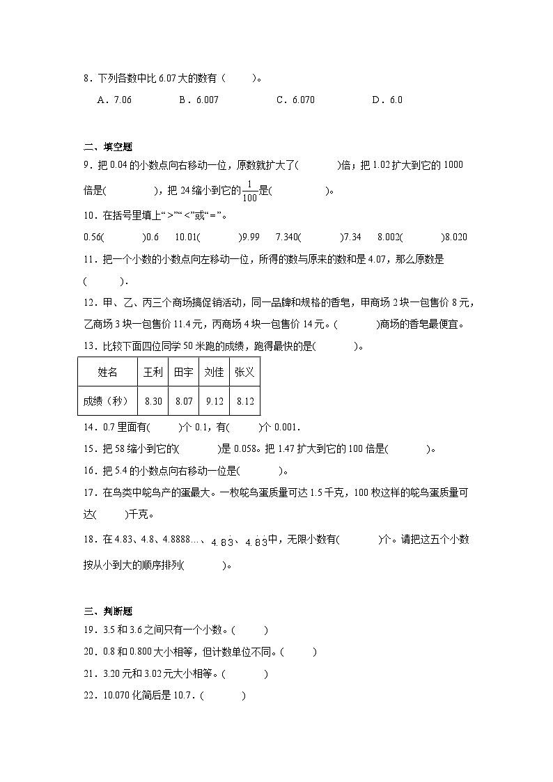 1.2小数的大小比较课堂通行证 北京版数学四年级下册练习试题第2页