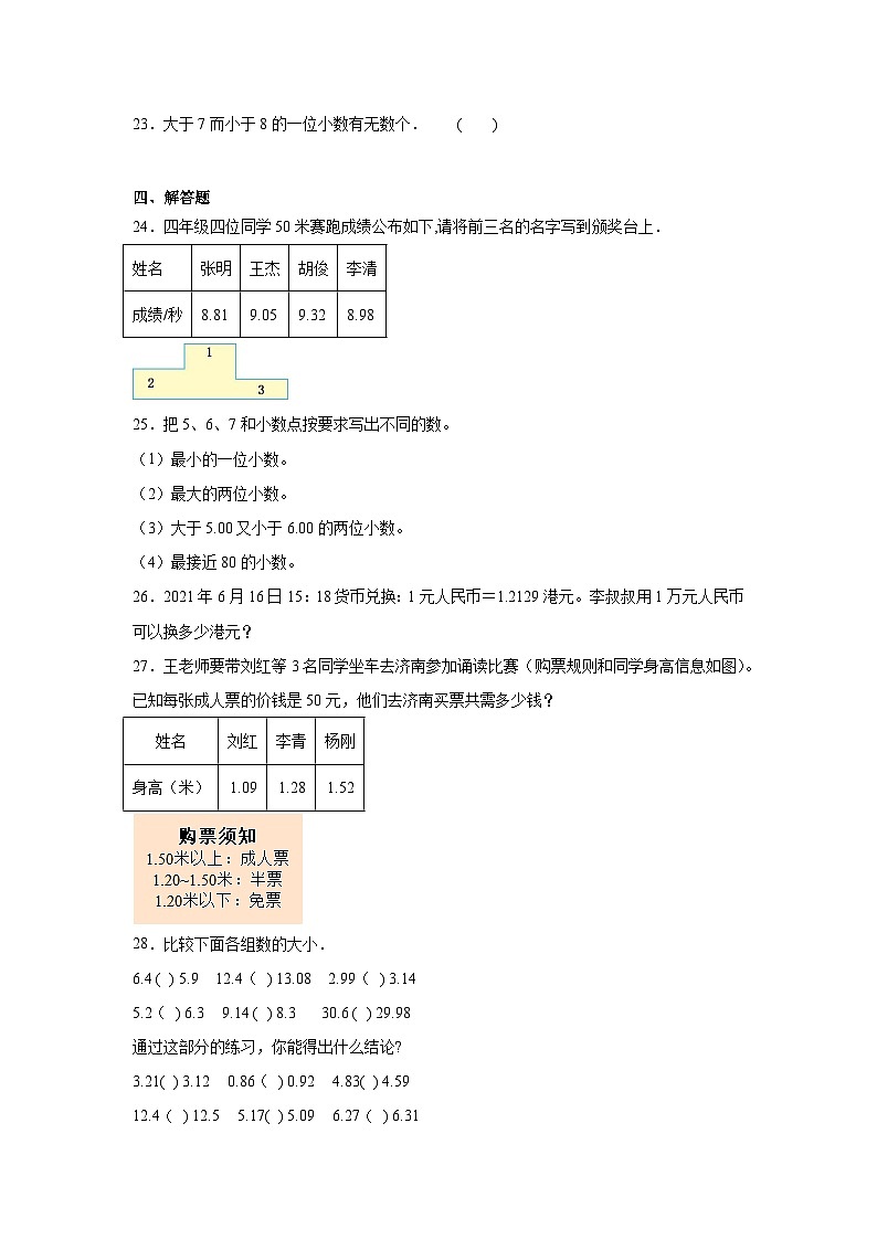 1.2小数的大小比较课堂通行证 北京版数学四年级下册练习试题第3页