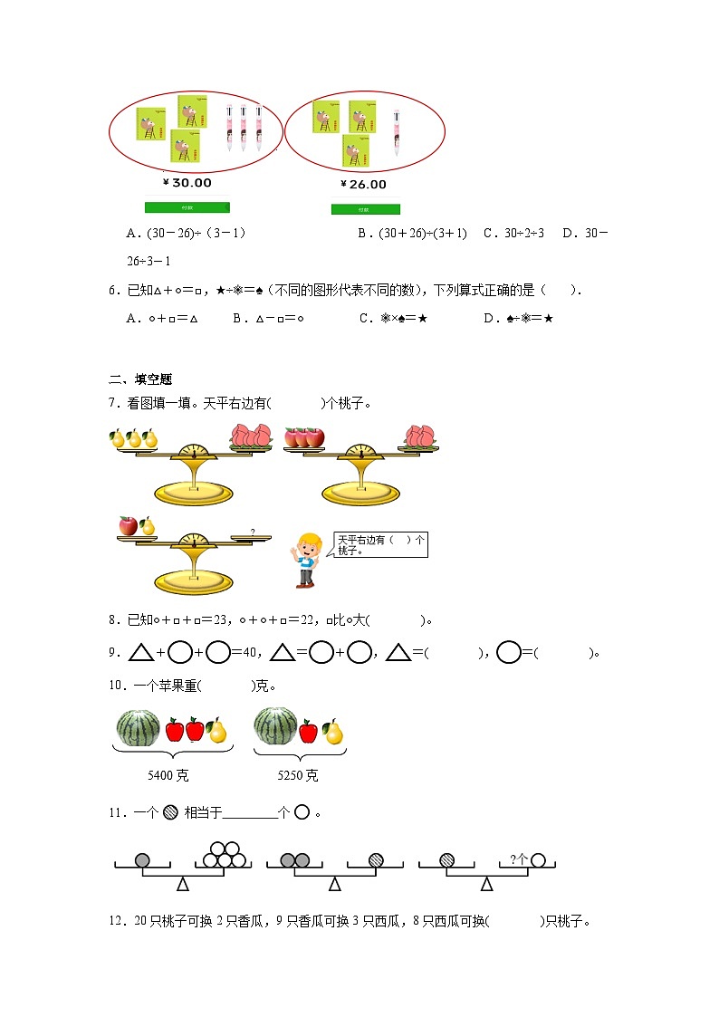 10.1比较课堂通行证 北京版数学三年级下册练习试题02