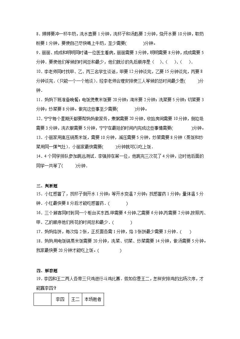 10.2合理安排时间课堂通行证 北京版数学三年级下册练习试题第2页