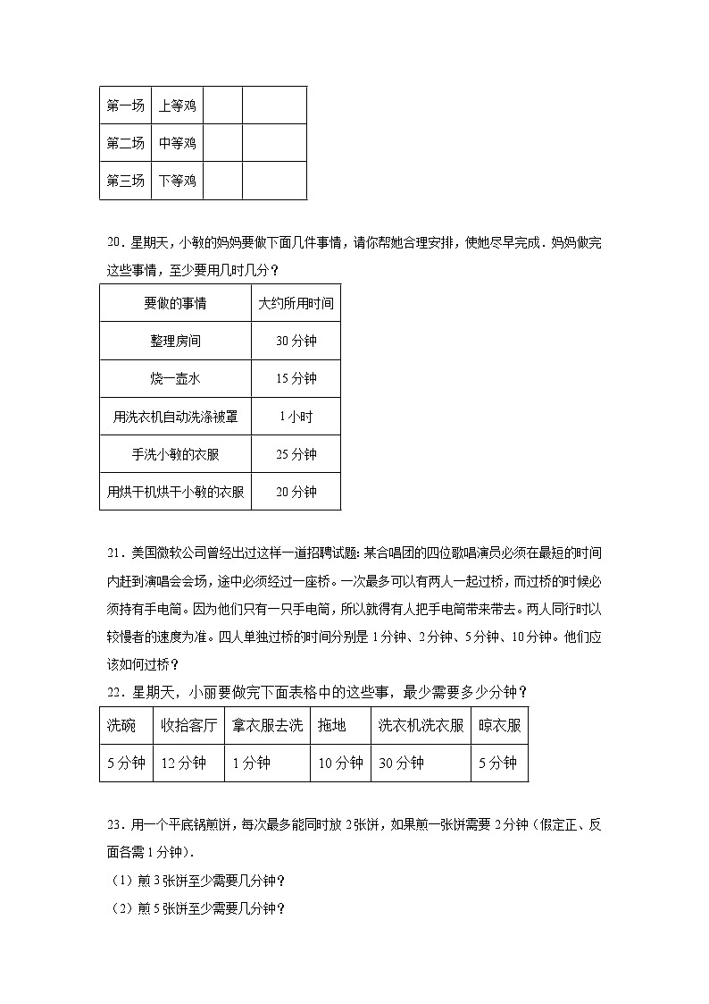 10.2合理安排时间课堂通行证 北京版数学三年级下册练习试题第3页
