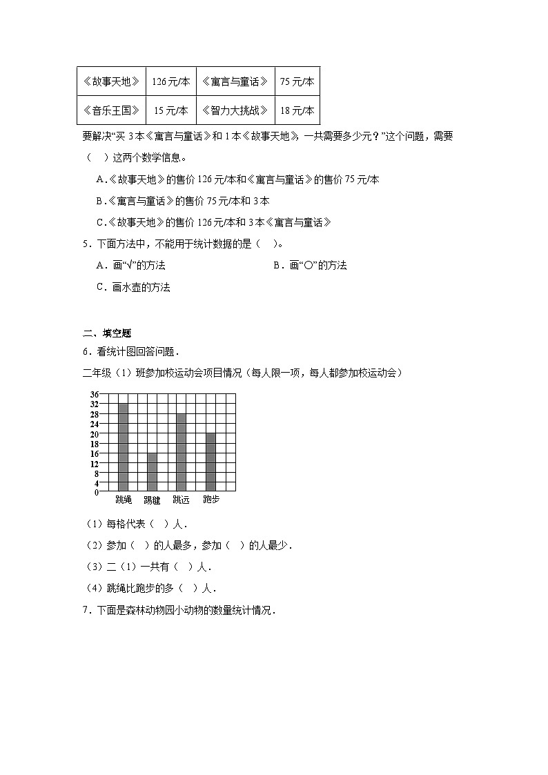 第九单元整理数据课堂通行证 北京版数学三年级下册练习试题02