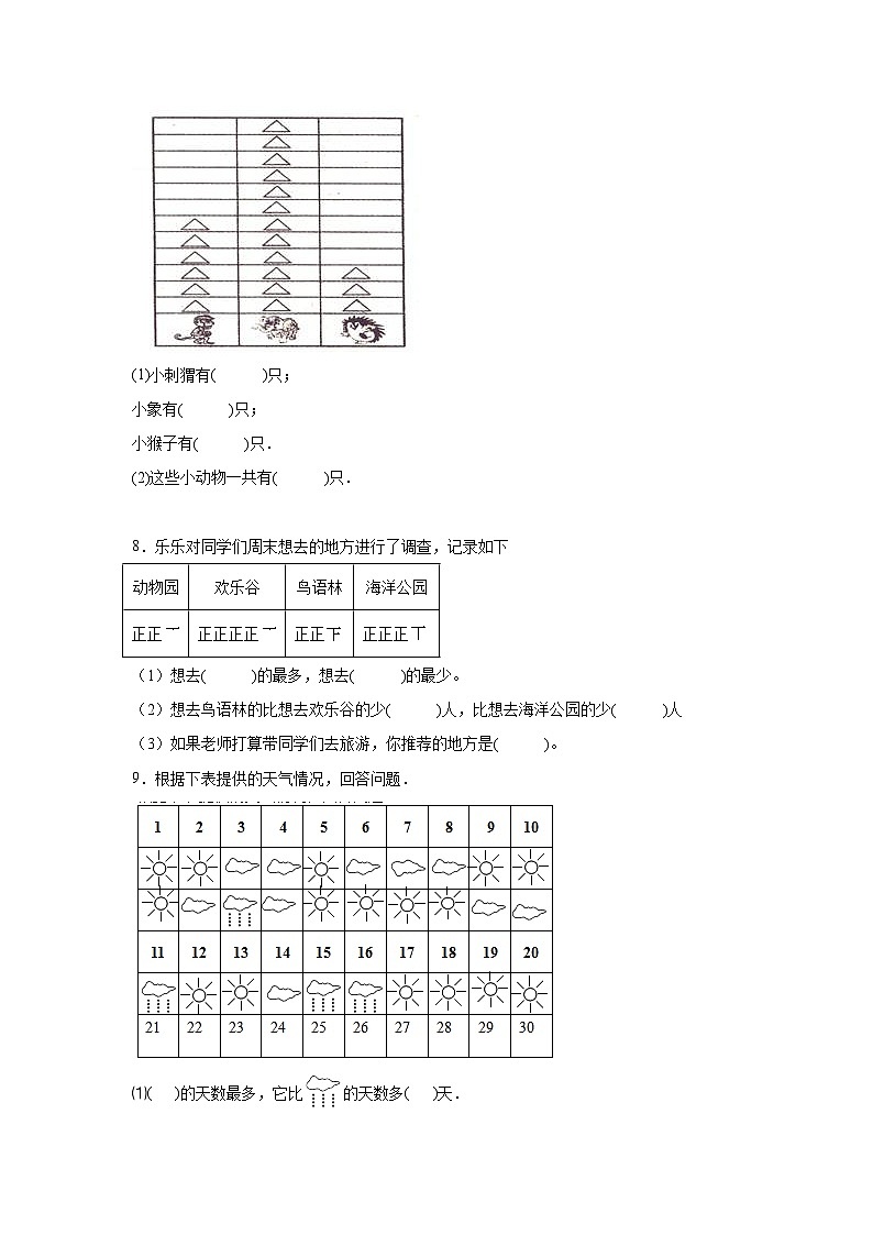 第九单元整理数据课堂通行证 北京版数学三年级下册练习试题03
