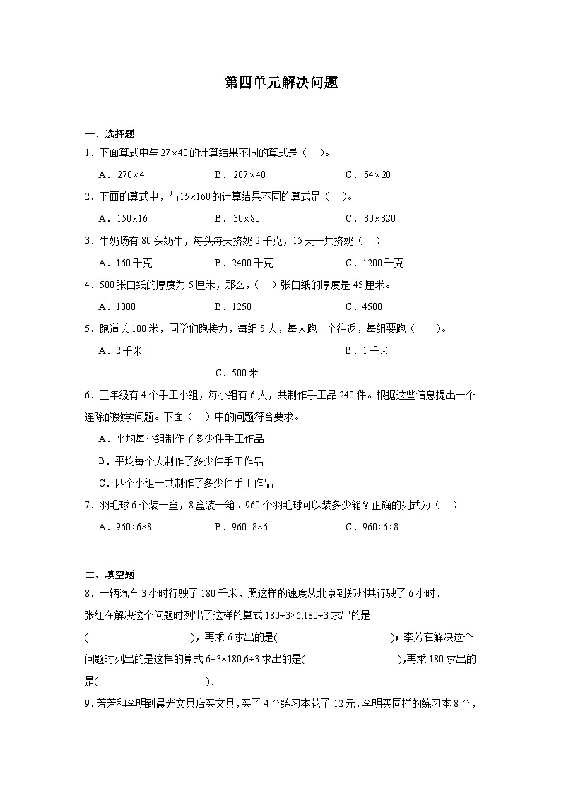 第四单元解决问题课堂通行证 北京版数学三年级下册练习试题01