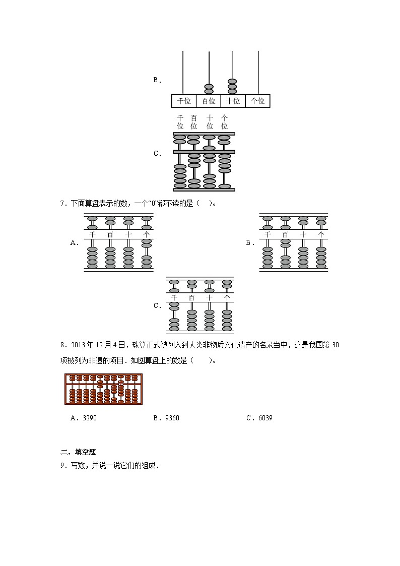 4.3认识算盘课堂通行证 北京版数学二年级下册练习试题第2页