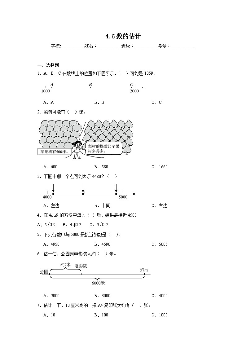 4.6数的估计课堂通行证 北京版数学二年级下册练习试题01