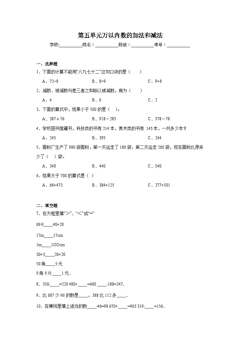 第五单元万以内数的加法和减法课堂通行证 北京版数学二年级下册练习试题01