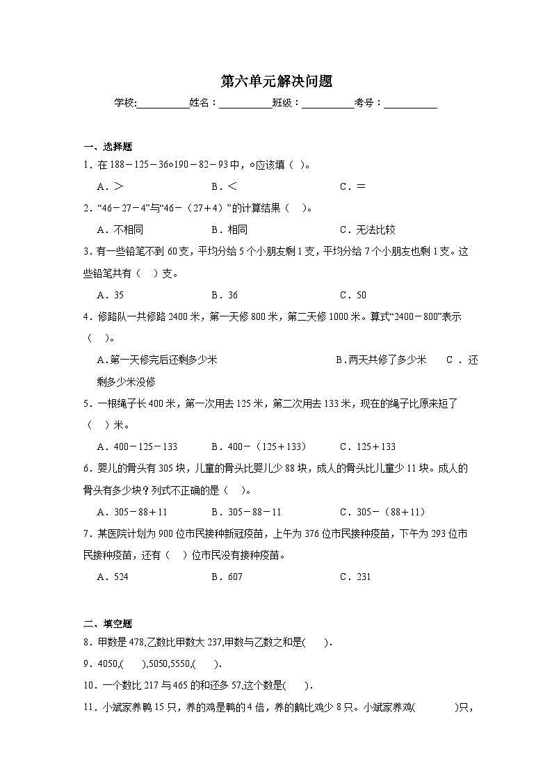 第六单元解决问题课堂通行证 北京版数学二年级下册练习试题01
