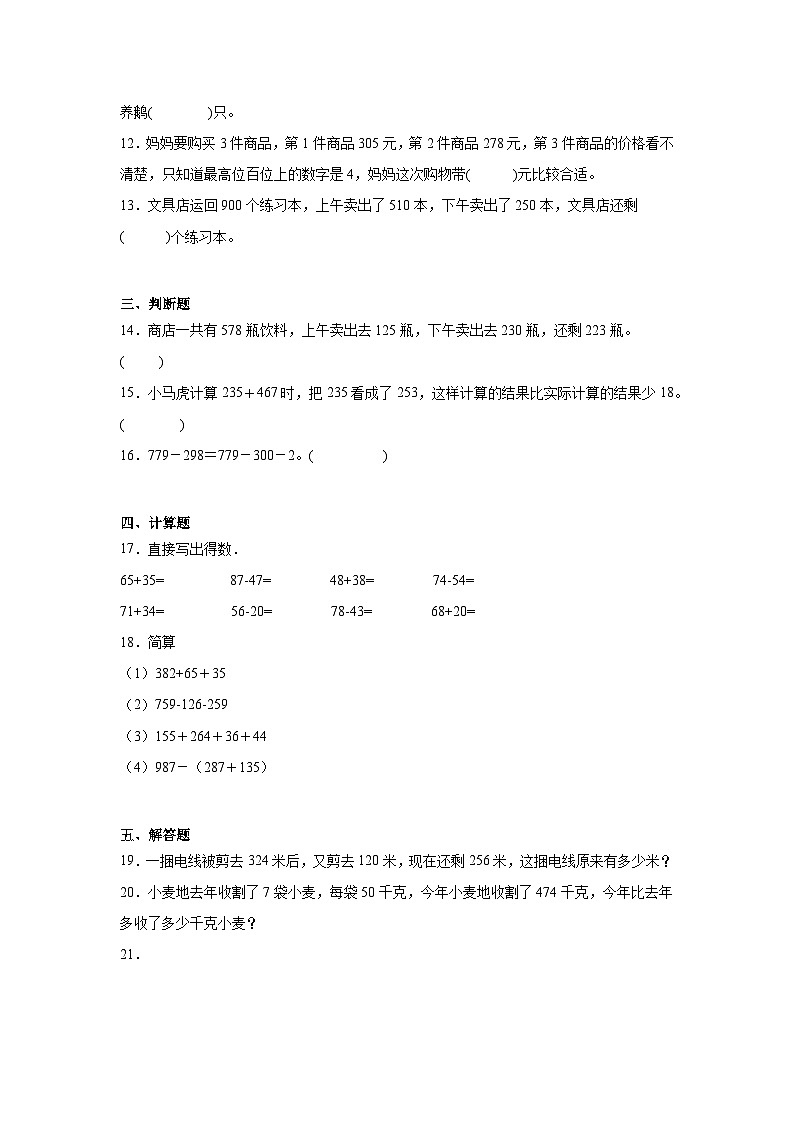 第六单元解决问题课堂通行证 北京版数学二年级下册练习试题02