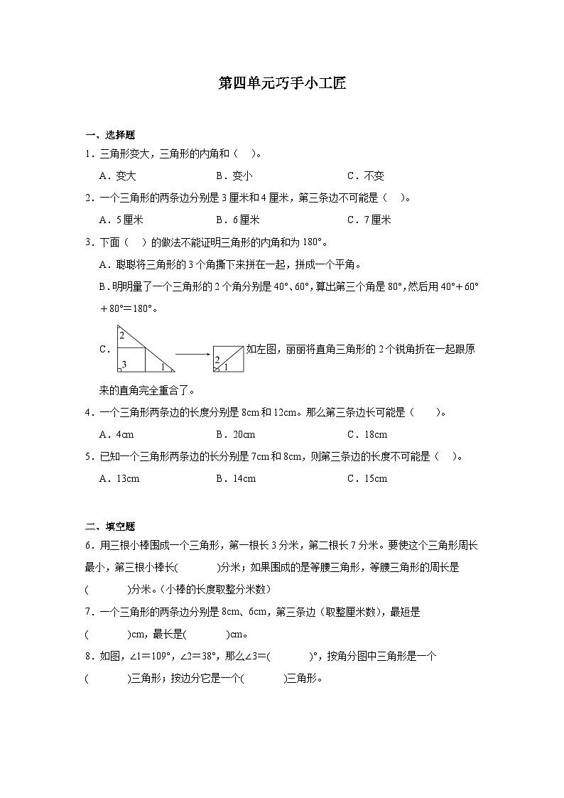 第四单元巧手小工匠课堂通行证  青岛版数学四年级下册练习第1页