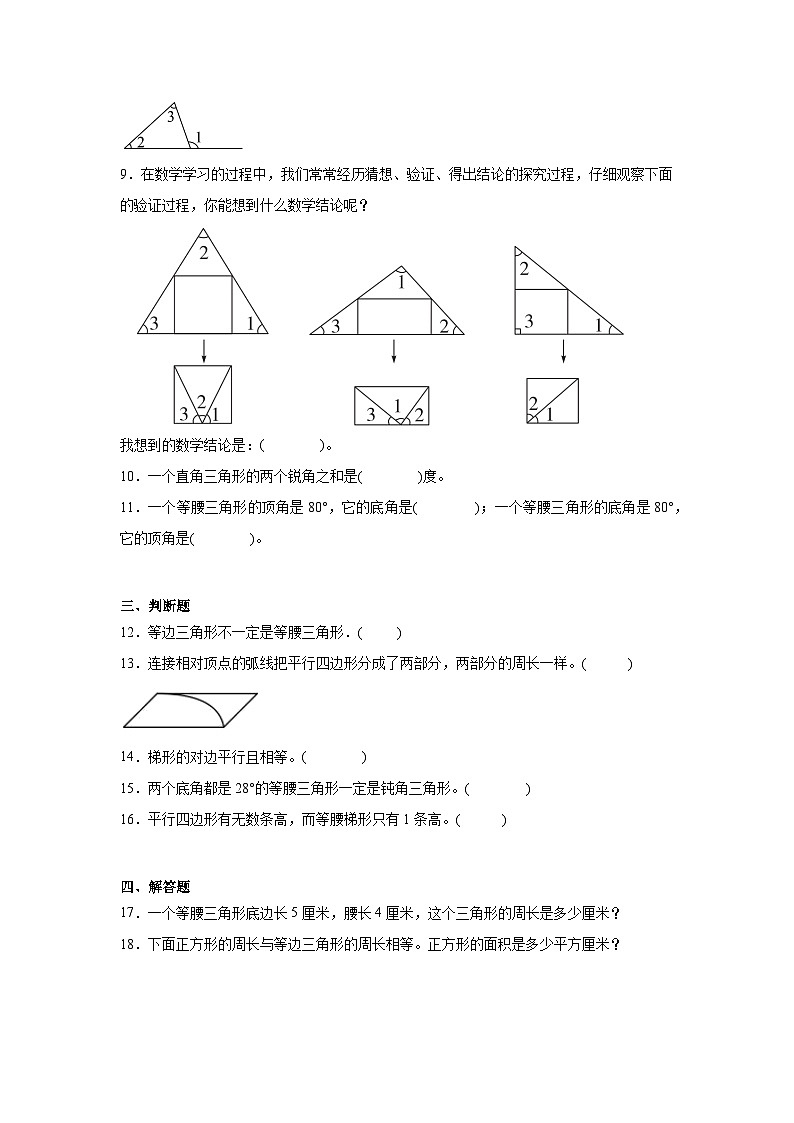 第四单元巧手小工匠课堂通行证  青岛版数学四年级下册练习第2页