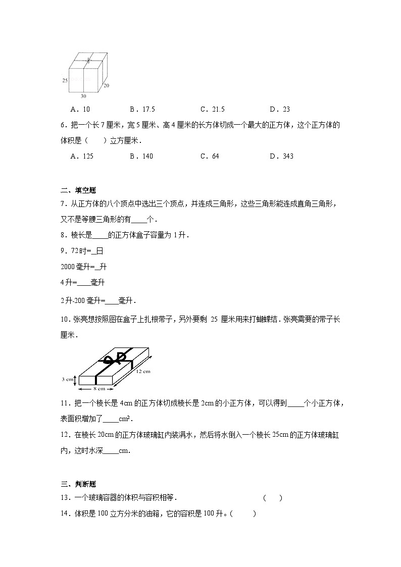 第七单元包装盒课堂通行证  青岛版数学五年级下册练习第2页
