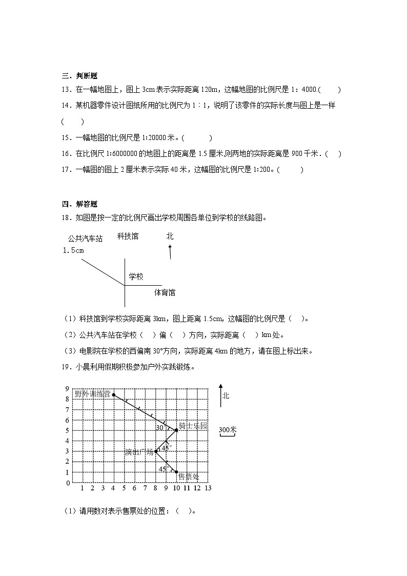 第四单元快乐足球课堂通行证  青岛版数学六年级下册练习第2页