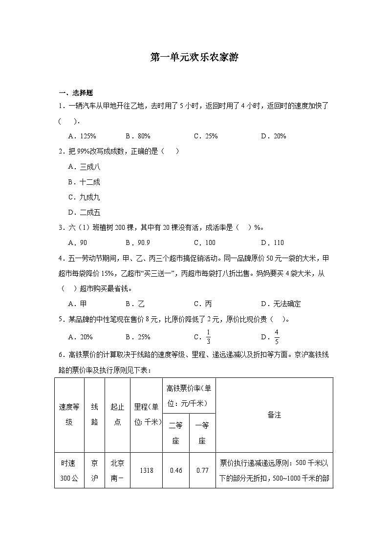 第一单元欢乐农家游课堂通行证  青岛版数学六年级下册练习第1页
