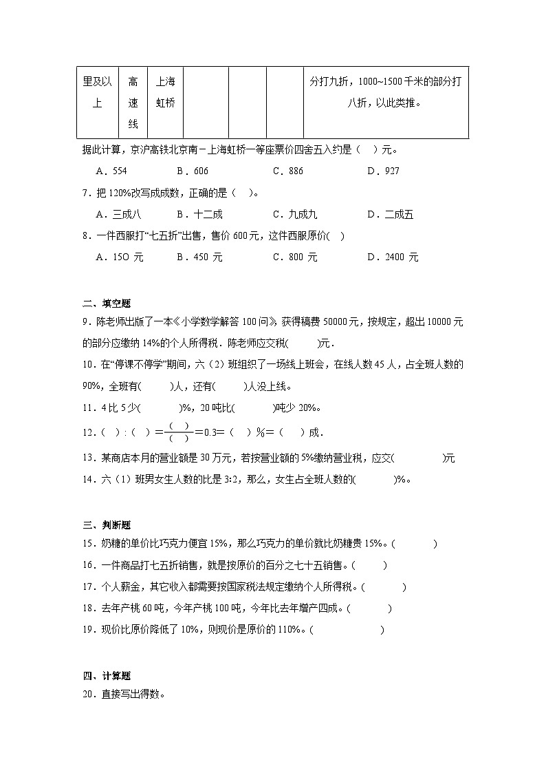 第一单元欢乐农家游课堂通行证  青岛版数学六年级下册练习第2页