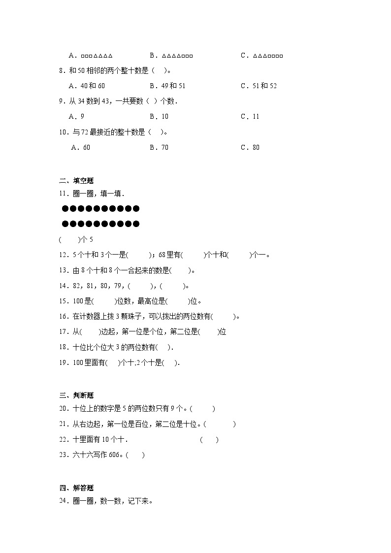 1.1数数数的组成课堂通行证  北京版数学一年级下册练习02