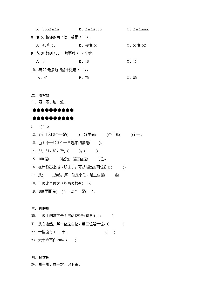 1.1数数数的组成课堂通行证  北京版数学一年级下册练习02
