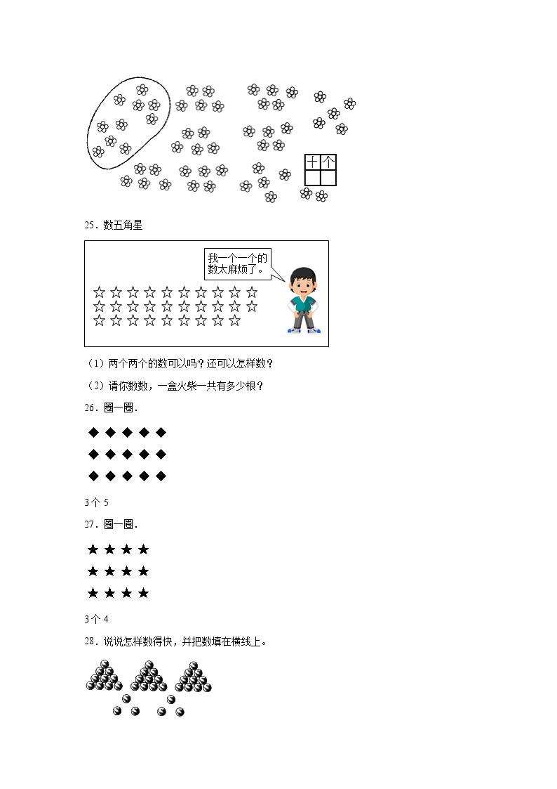 1.1数数数的组成课堂通行证  北京版数学一年级下册练习03
