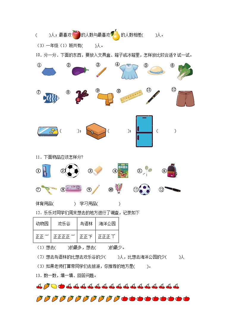 第六单元分类课堂通行证  北京版数学一年级下册练习第3页