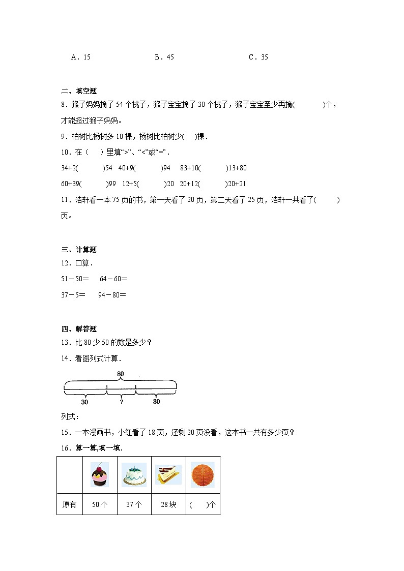 2.1两位数加、减整十数课堂通行证  北京版数学一年级下册练习第2页