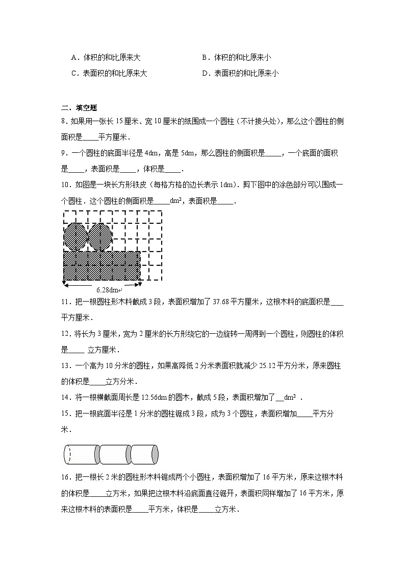 2.1圆柱课堂通行证  西师大版数学六年级下册练习02