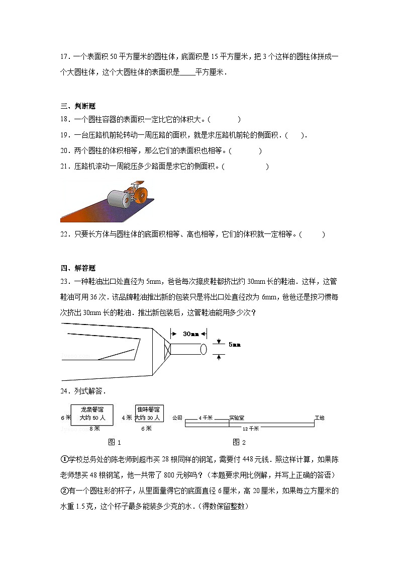 2.1圆柱课堂通行证  西师大版数学六年级下册练习03