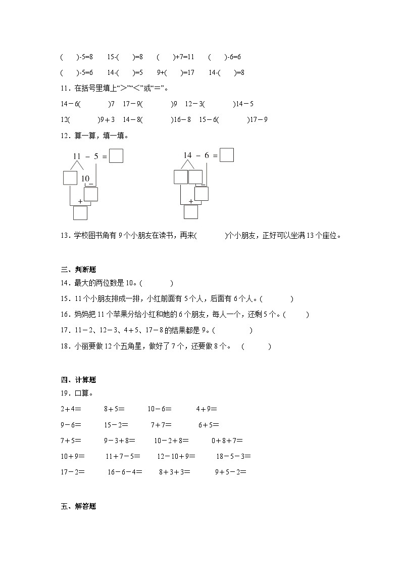 第一单元逛公园课堂通行证  青岛版数学一年级下册练习第2页