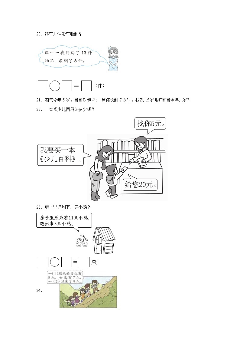 第一单元逛公园课堂通行证  青岛版数学一年级下册练习第3页