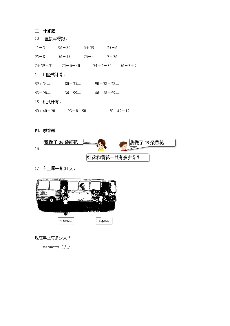 第七单元大海边课堂通行证  青岛版数学一年级下册练习第2页