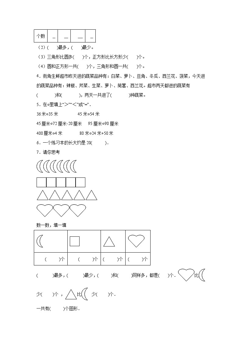 第九单元我换牙了课堂通行证  青岛版数学一年级下册练习02