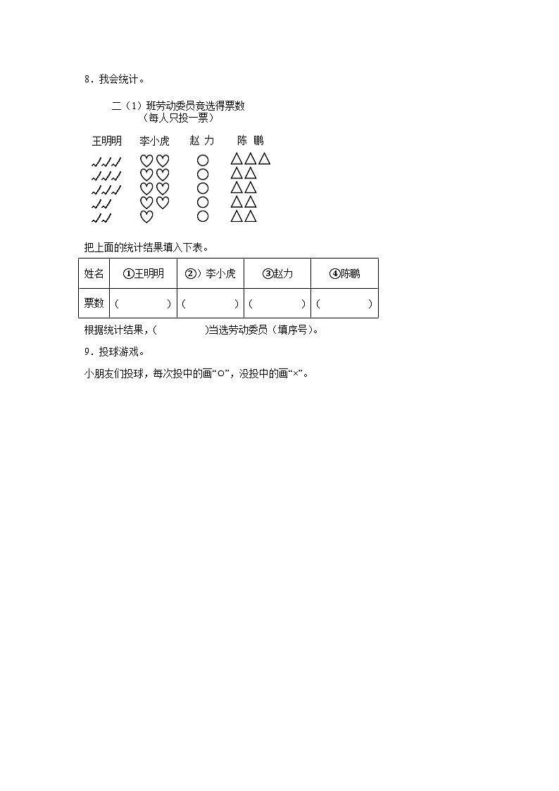 第九单元我换牙了课堂通行证  青岛版数学一年级下册练习03