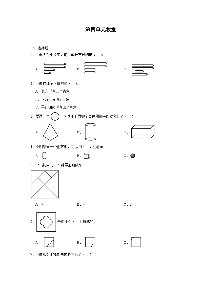 第四单元牧童课堂通行证  青岛版数学一年级下册练习01