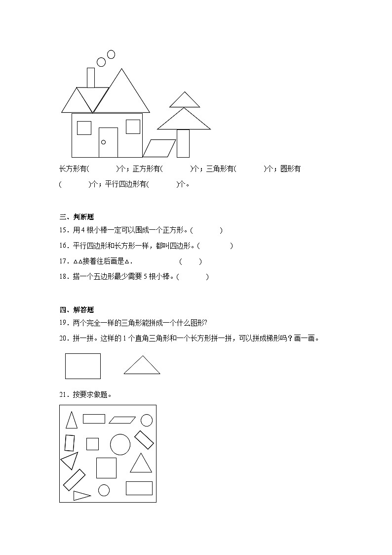 第四单元牧童课堂通行证  青岛版数学一年级下册练习03