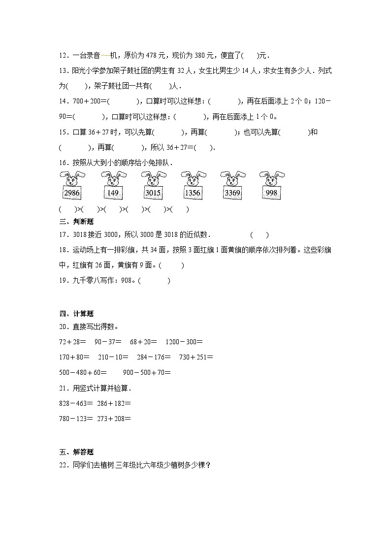 第四单元勤劳的小蜜蜂课堂通行证  青岛版数学二年级下册练习第2页