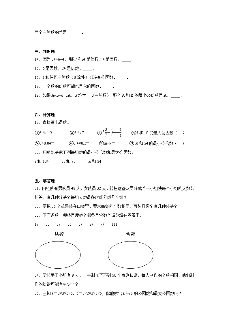 第三单元因数和倍数课堂通行证 北京版数学五年级下册练习试题第2页