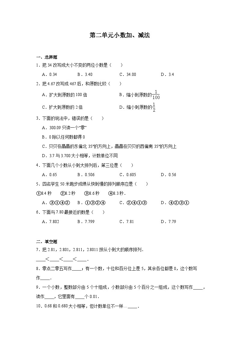 第二单元小数加、减法课堂通行证 北京版数学四年级下册练习试题第1页