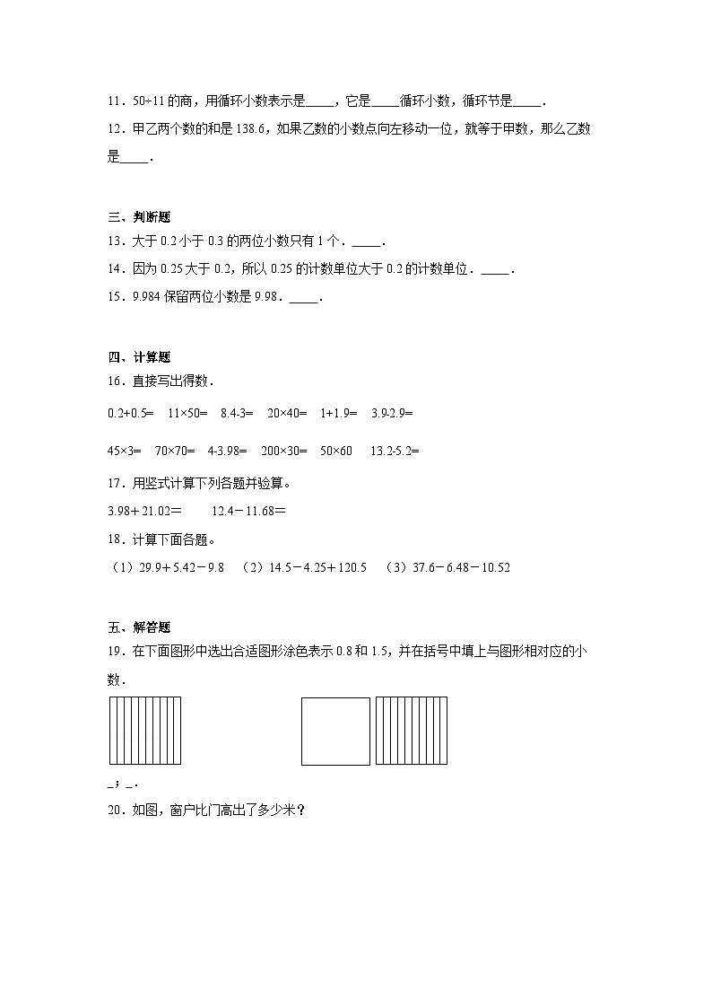 第二单元小数加、减法课堂通行证 北京版数学四年级下册练习试题第2页