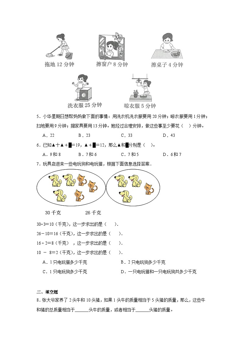 第十单元数学百花园课堂通行证 北京版数学三年级下册练习试题第2页