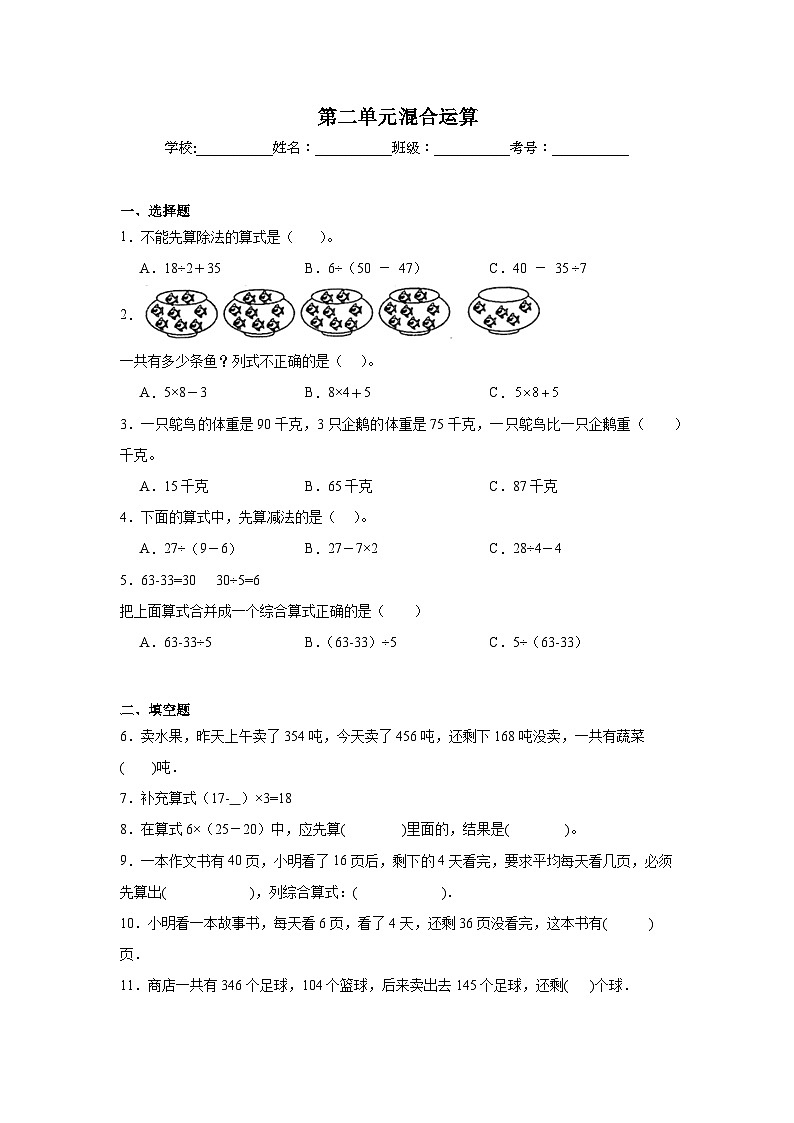第二单元混合运算课堂通行证 北京版数学二年级下册练习试题01