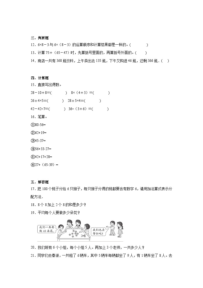 第二单元混合运算课堂通行证 北京版数学二年级下册练习试题02
