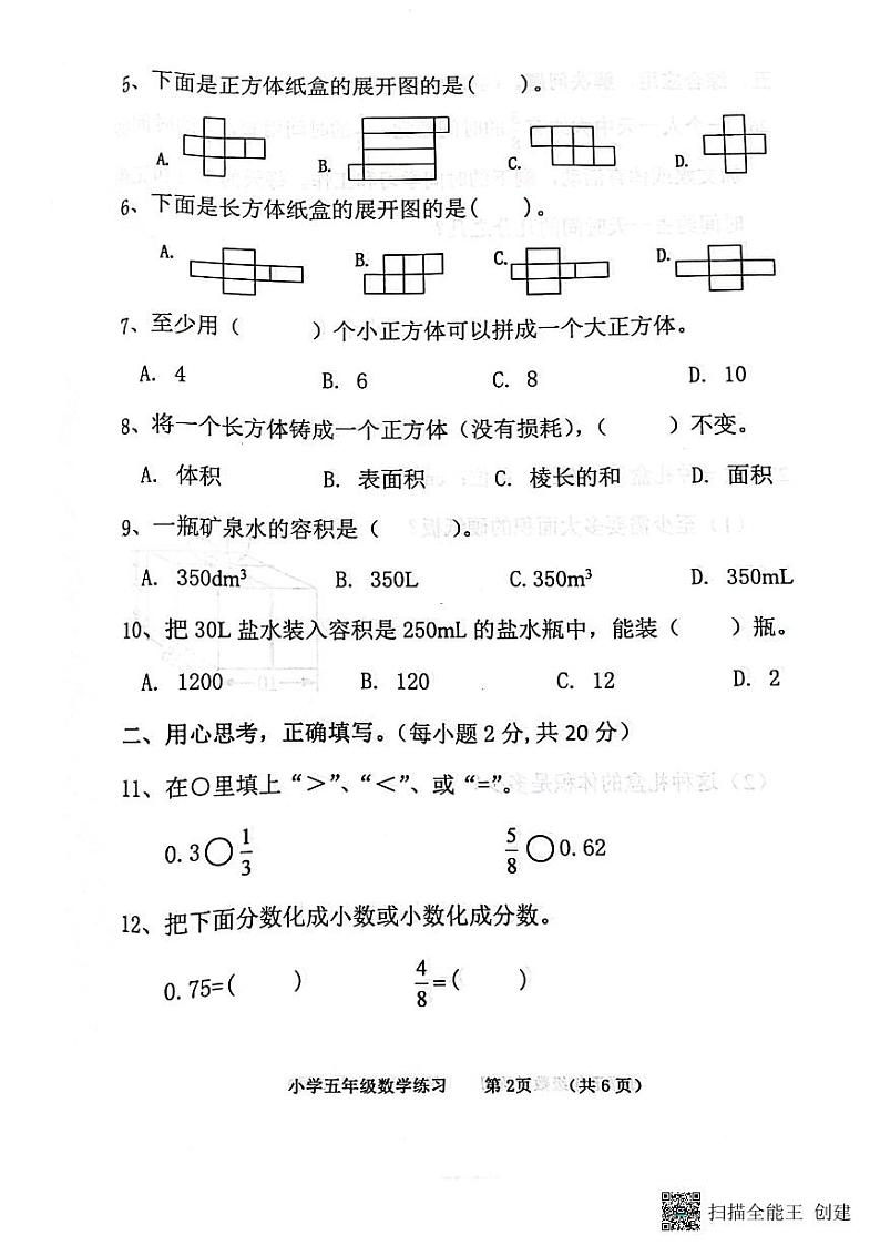 广东省茂名市化州市文楼镇小学2023-2024学年五年级下学期期期中数学试卷第2页